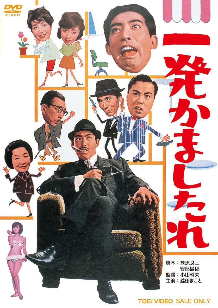 一発かましたれ [DVD]