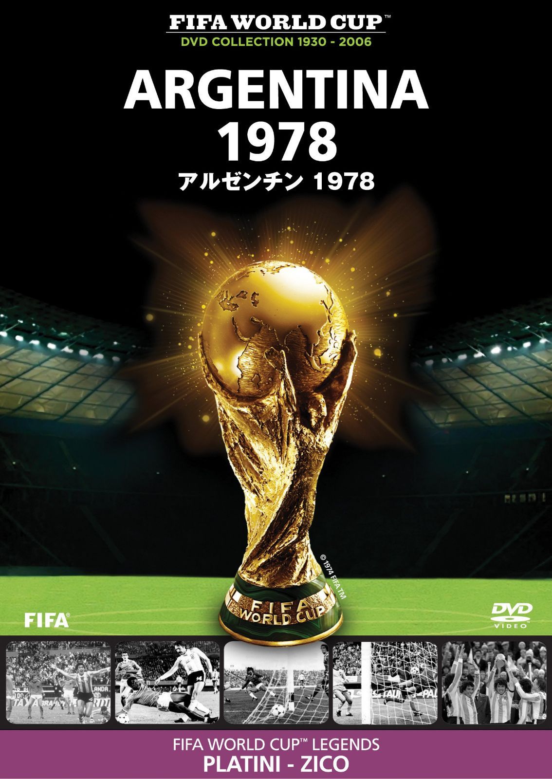 FIFA(R)ワールドカップ アルゼンチン 1978