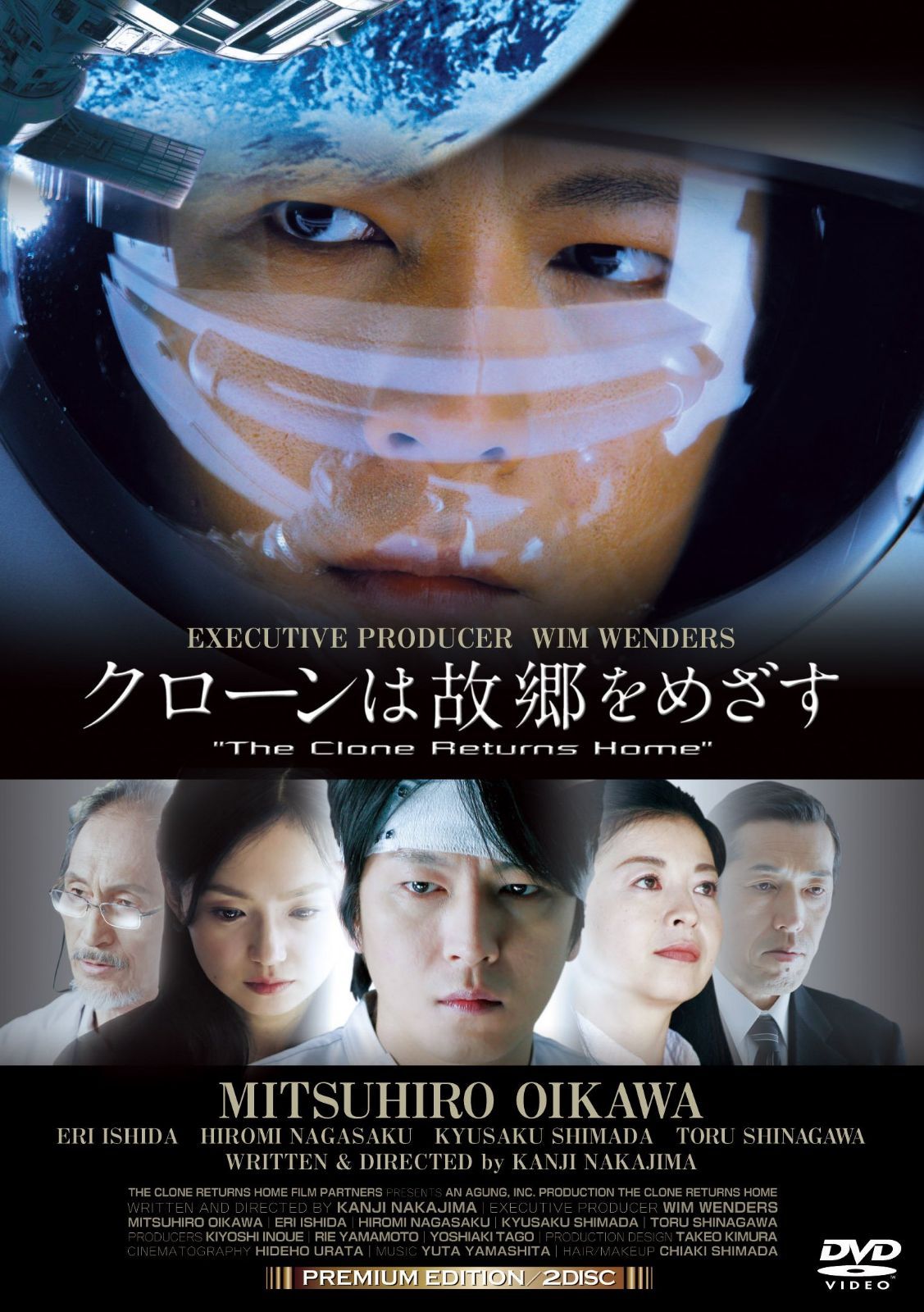 クローンは故郷をめざす PREMIUM EDITION [DVD]