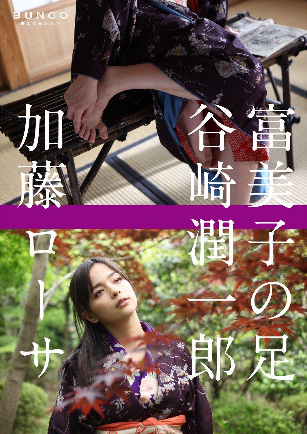 BUNGO-日本文学シネマ- 富美子の足 [DVD]