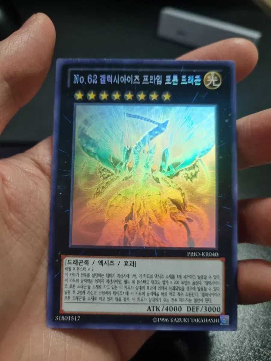 遊☆戯☆王 No 62 ギャラクシーアイズ プライム・フォトン・ドラゴン ホログラフィック・レア カード