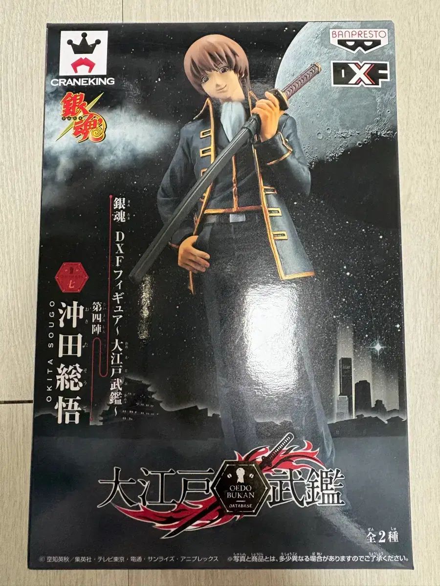 銀魂 沖田総悟 フィギュア DXF 大江戸武鑑 BANPRESTO(バンプレスト) 未開封