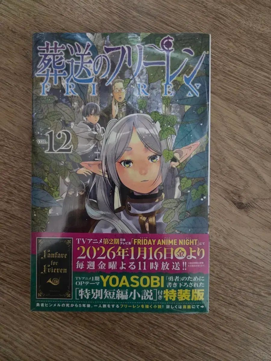 長壮の フリーレン 12 巻 特装版（願書）