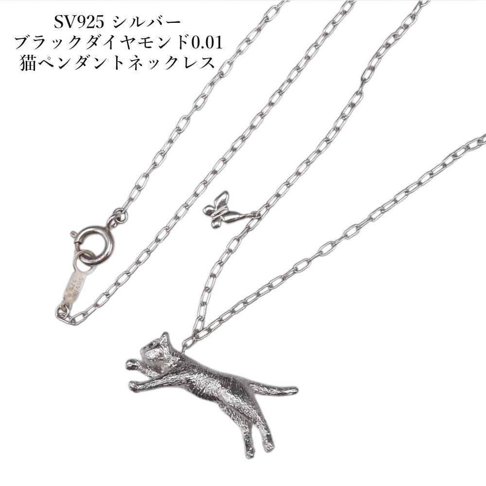 SV925 シルバー ブラックダイヤモンド0.01 猫ペンダントネックレス 長さ50cm ジュエリー