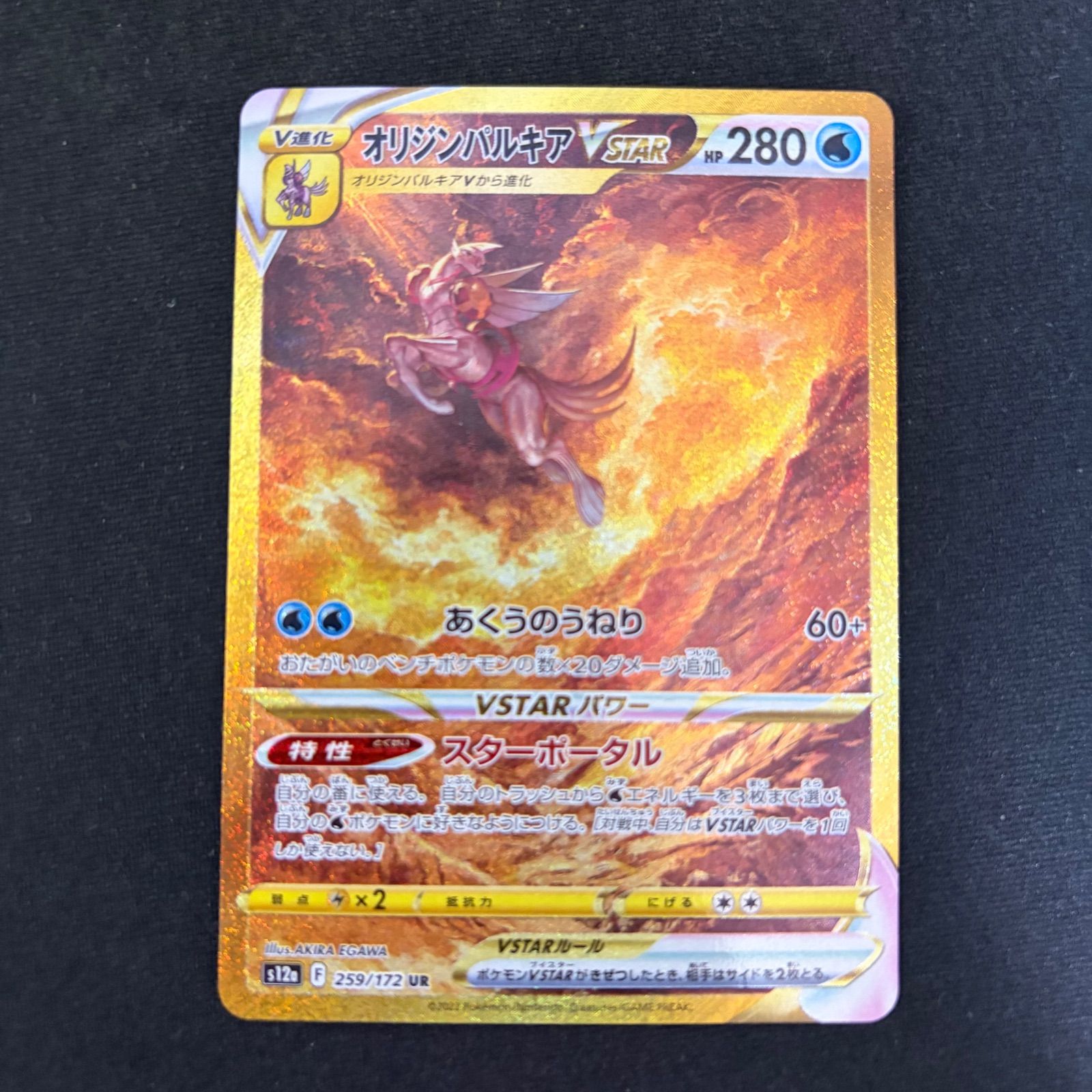 ポケモンカード オリジンパルキアvstar ur 259/172 - メルカリ