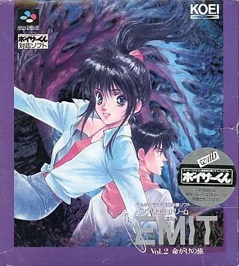 【中古】スーパーファミコンソフト EMIT Vol.2命がけの旅(ボイサーくん付き)
