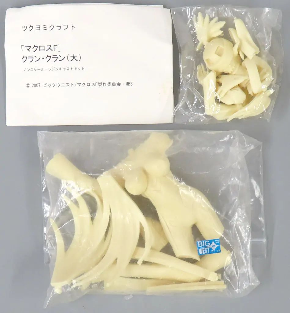 【中古】フィギュア クラン・クラン(大) 「マクロスF(フロンティア)」 ノンスケール レジンキャストキット