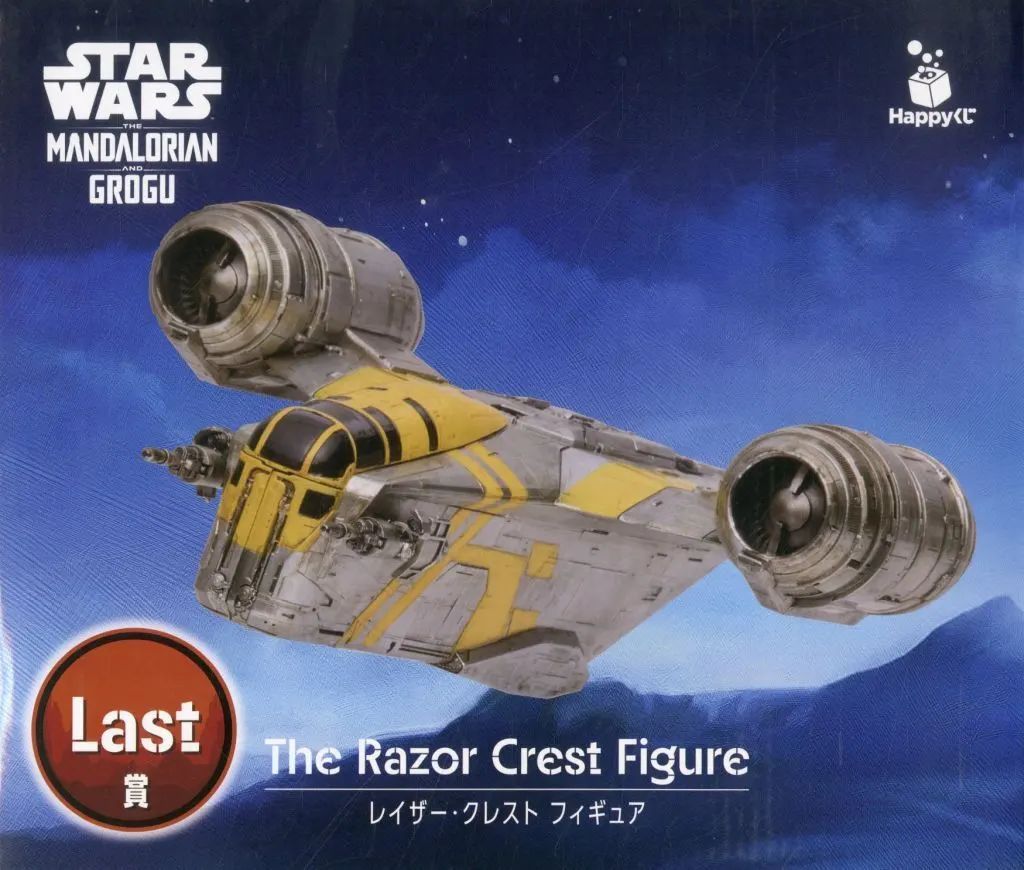 【中古】フィギュア レイザー・クレスト 「Happyくじ スター・ウォーズ/マンダロリアン・アンド・グローグー」 Last賞 フィギュア