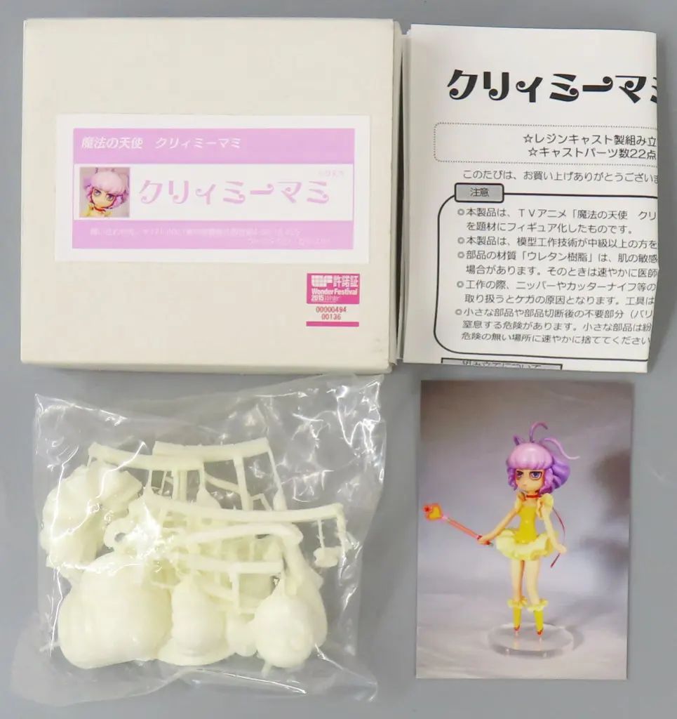 中古】フィギュア クリィミーマミ 「魔法の天使クリィミーマミ