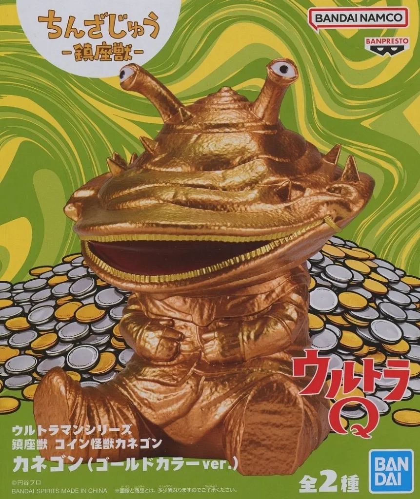 中古】フィギュア カネゴン(ゴールドカラーver.) 「ウルトラマン