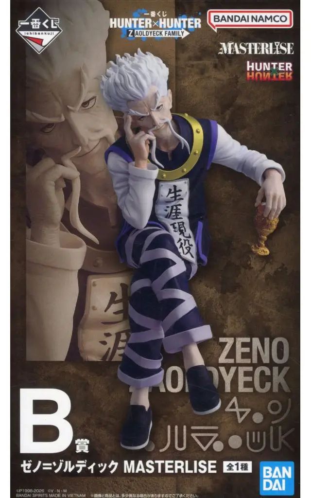 中古】フィギュア ゼノ=ゾルディック 「一番くじ HUNTER×HUNTER