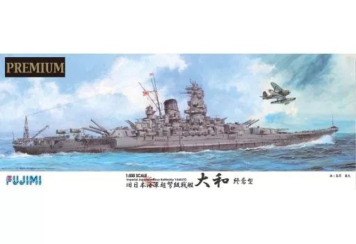 【中古】プラモデル 1/500 日本海軍戦艦 大和 終焉型 プレミアム 「艦船モデルシリーズ SPOT」 [61010]