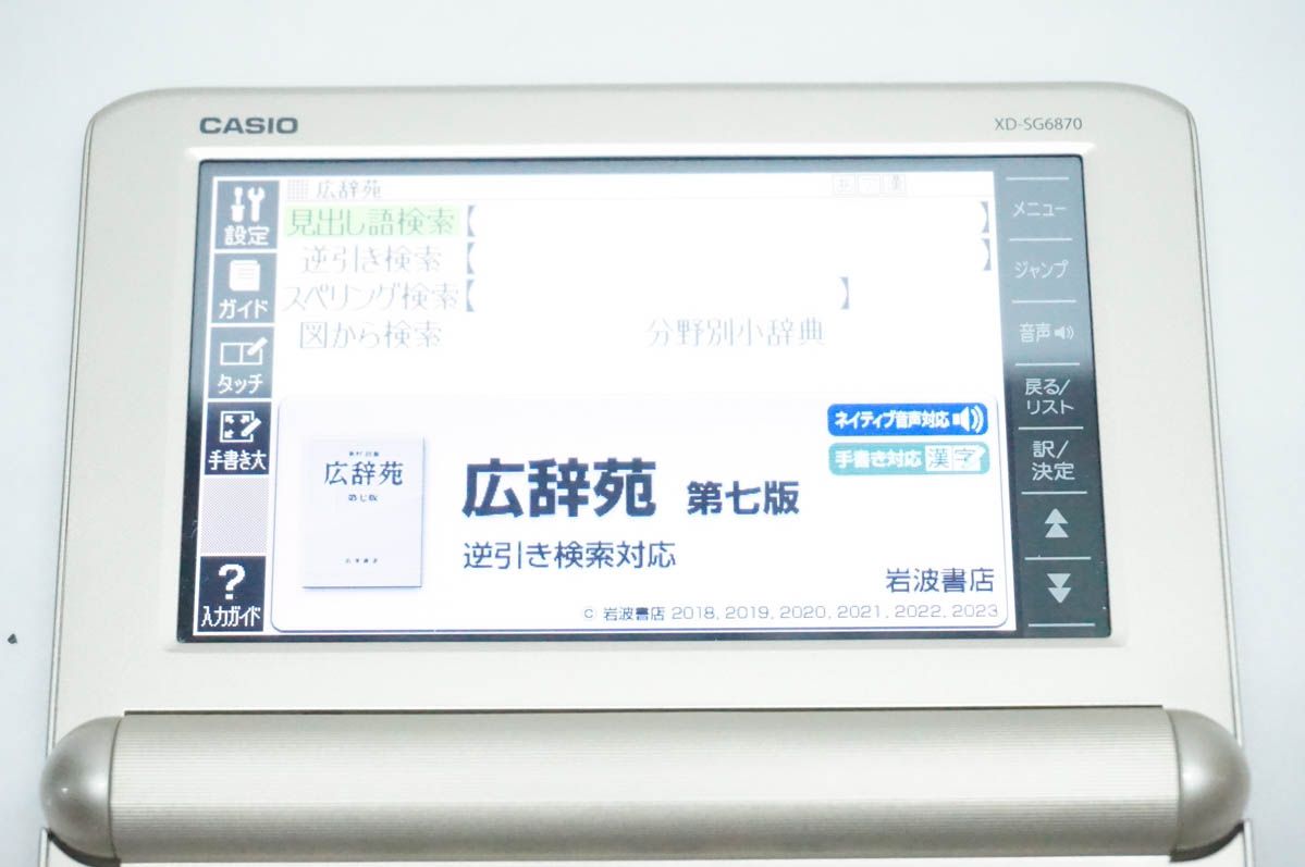カシオ　電子辞書　新品未使用 未使用に近い カシオ 電子辞書 エクスワード 生活教養モデル XD-SG6870