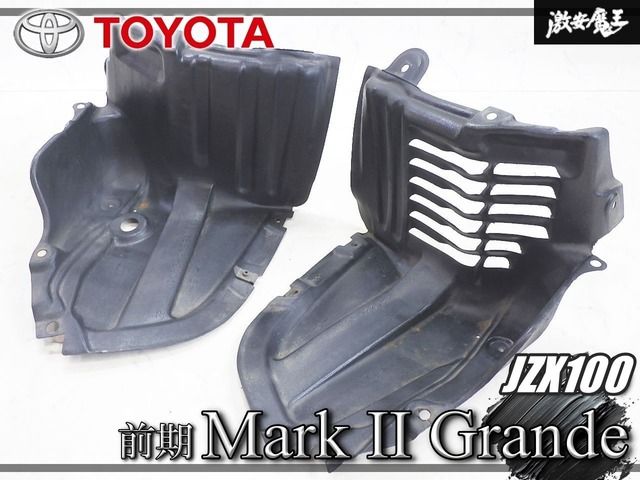 ★実動外し★ トヨタ 純正 JZX100 マークⅡ/2 グランデ 前期 1JZ-GE NA 2.5L フロント インナーフェンダー 左右 53895-22080 53896-22010