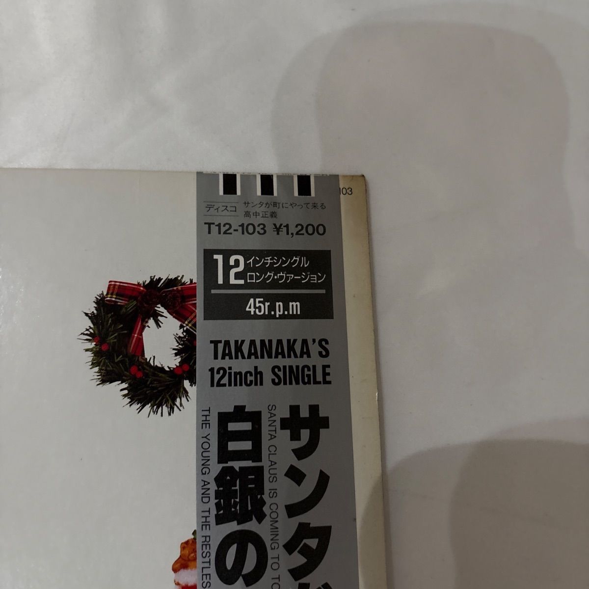 中古LPレコード】高中正義 12インチシングル 「サンタが町にやって来る