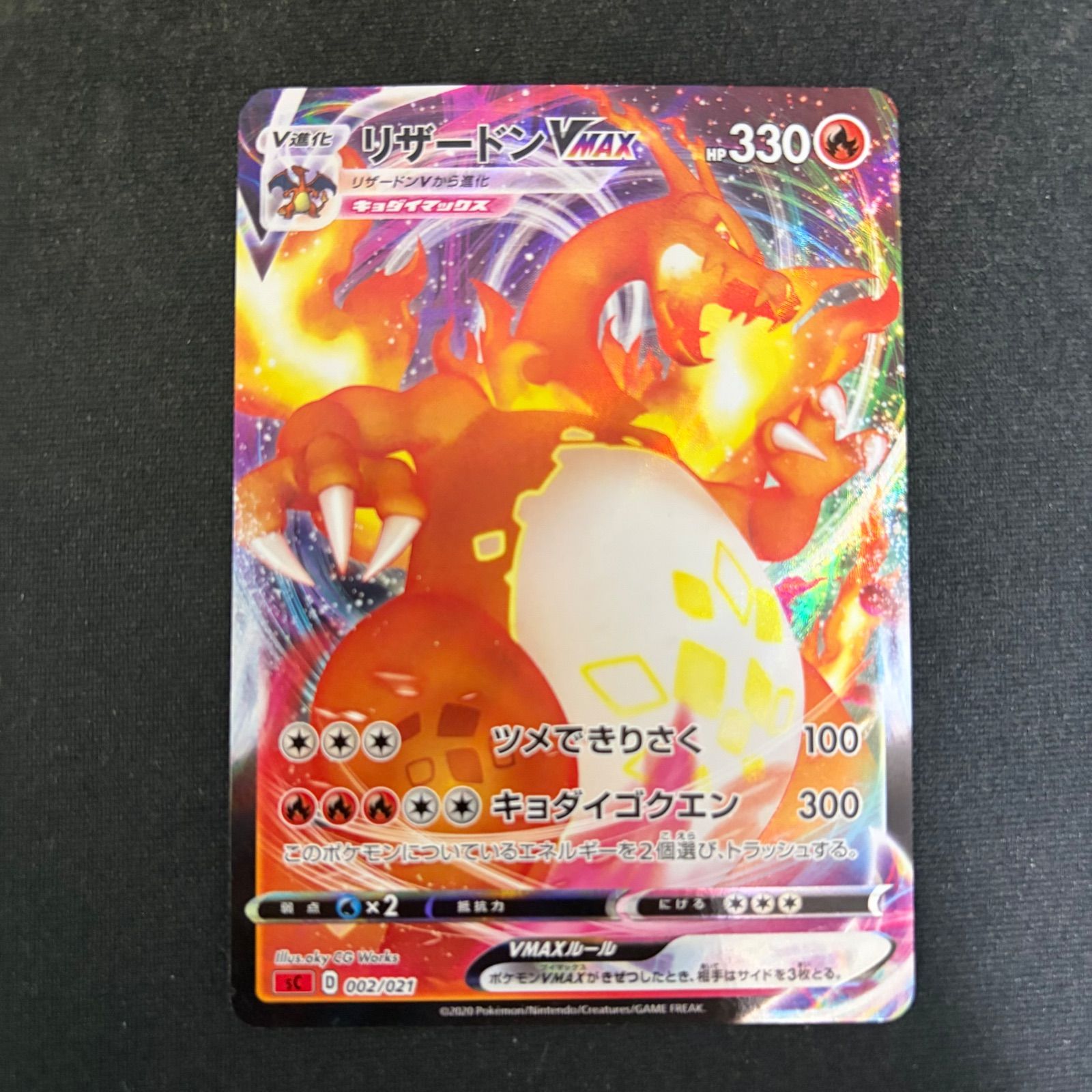 ポケモンカード リザードンVMAX 002/021 sc - メルカリ