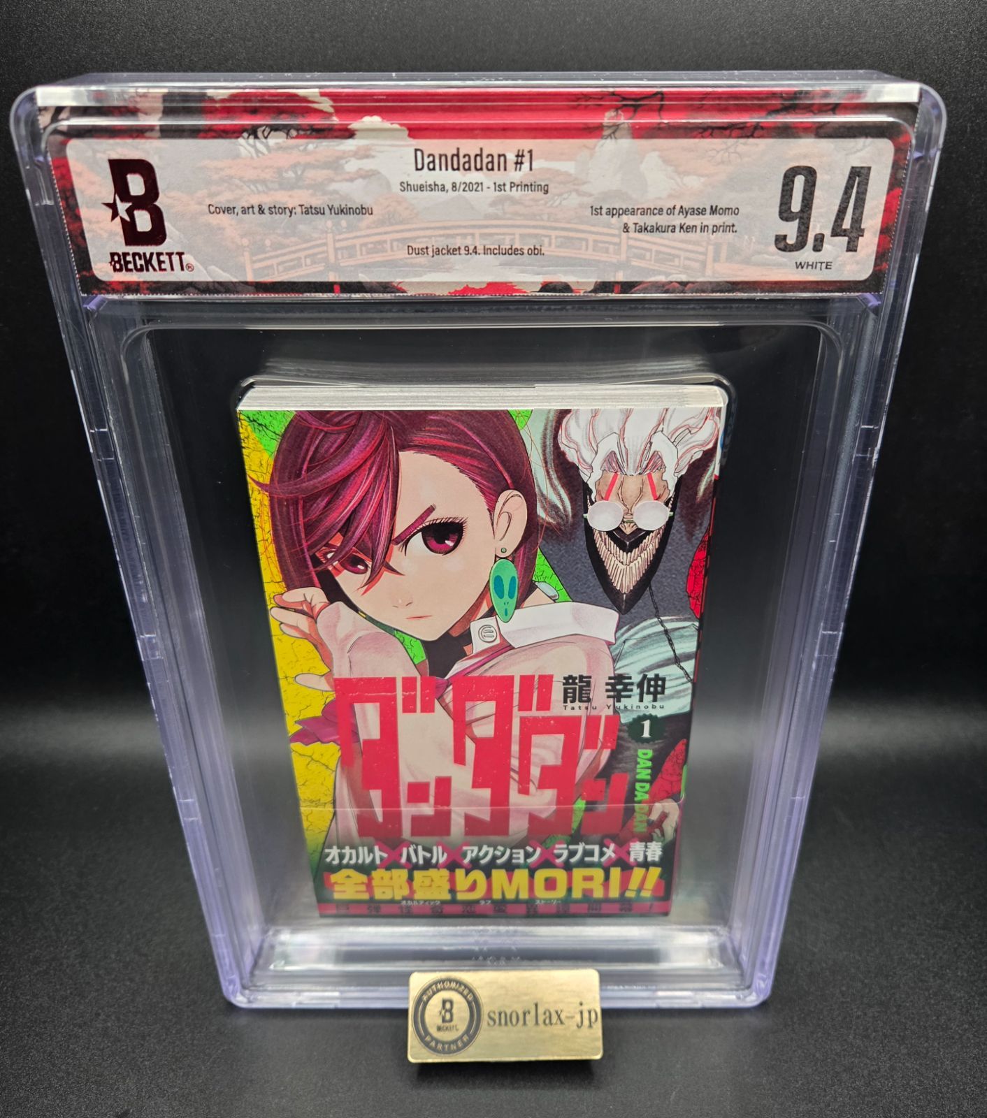BGS 9.4 ダンダダン Dandadan 1巻 Vol.1 初版 1st Printing 帯 Obi Beckett Graded Manga Book 鑑定済 漫画 JUMP コレクター Collector
