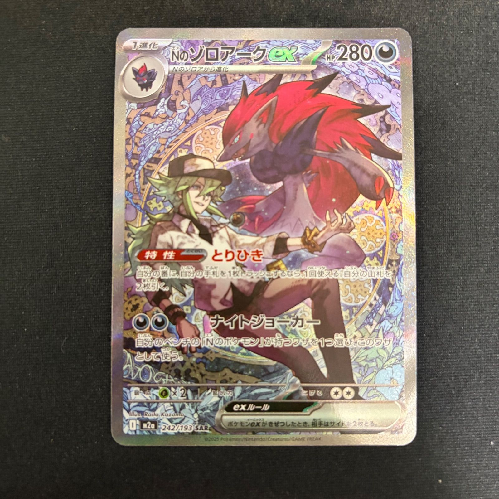 ポケモンカード Nのゾロアークex sar 242/193 - メルカリ