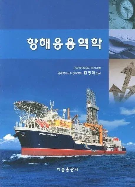 航海応用力学訓練記録簿 付録含む