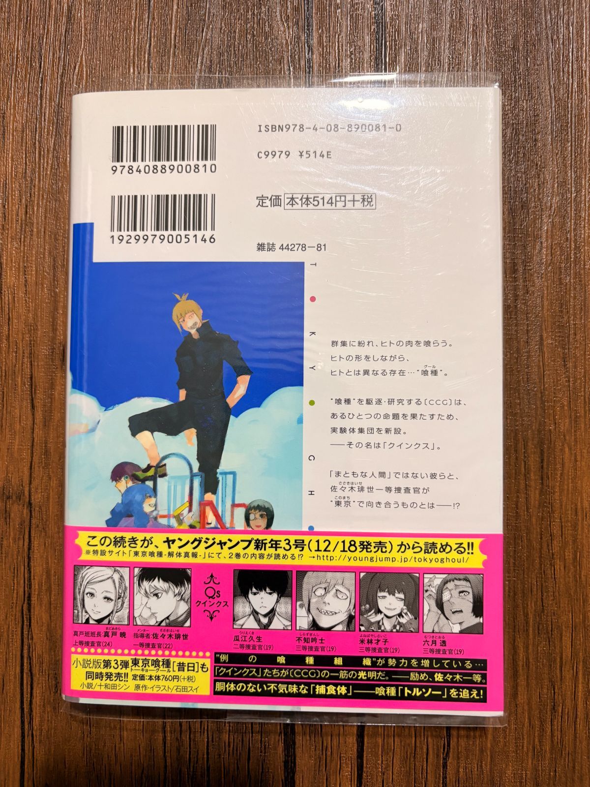 初版】【帯付き】東京喰種【トーキョーグール】:re 第1巻 第1刷発行