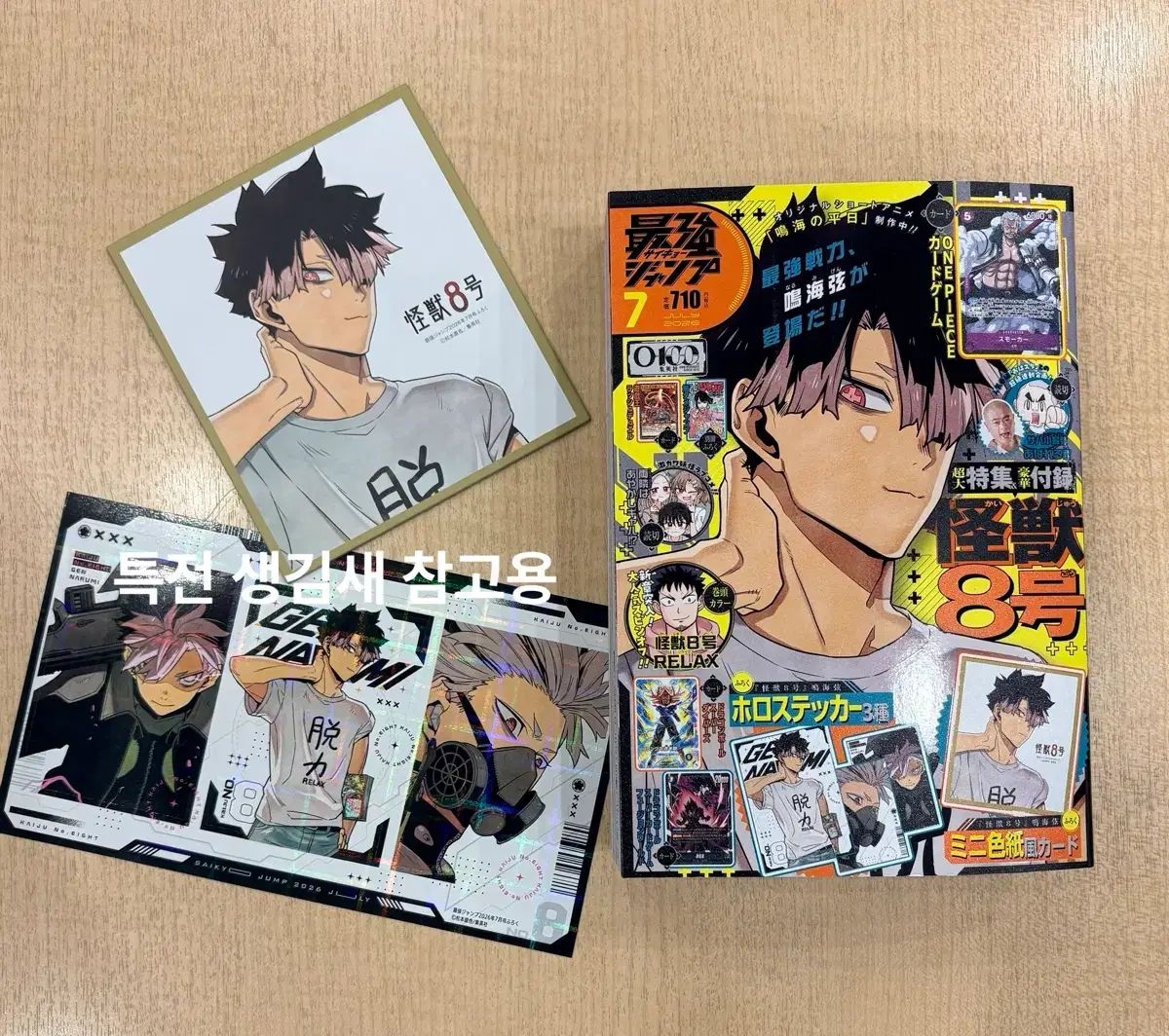 怪獣8号 最强ジャンプ 7月号 新品 narumi ビジュアル色紙 トレカ 特典 含む