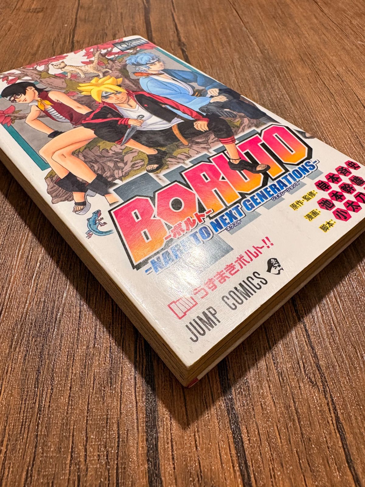 BORUTO —ボルト— 1巻（初版）NARUTO ナルト新世代 コミックス - メルカリ
