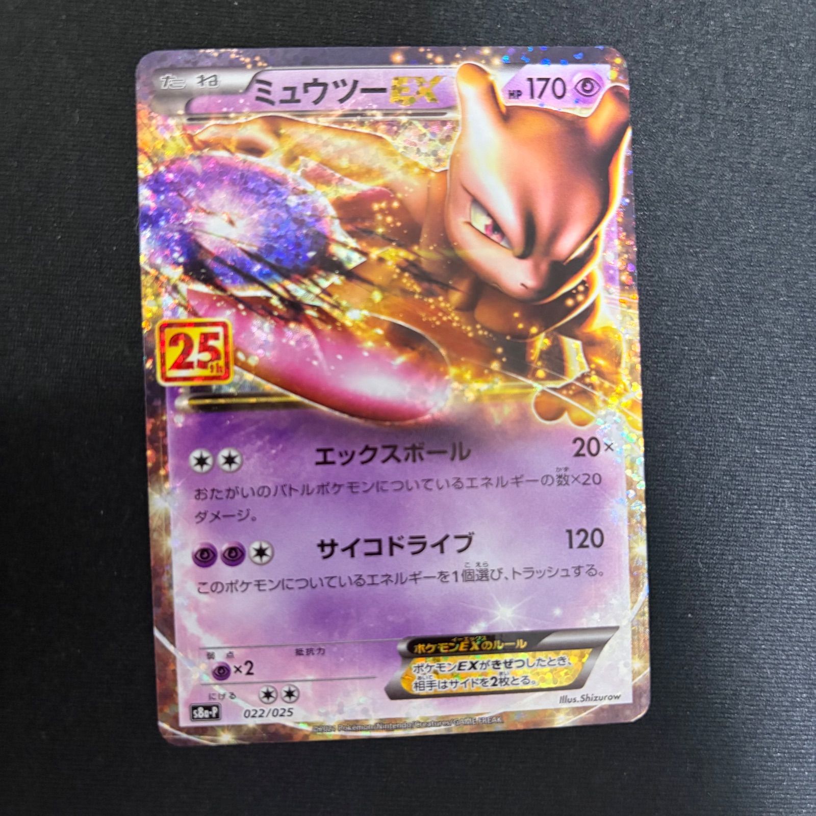 ポケモンカード ミュウツー 25th 022/025 - メルカリ