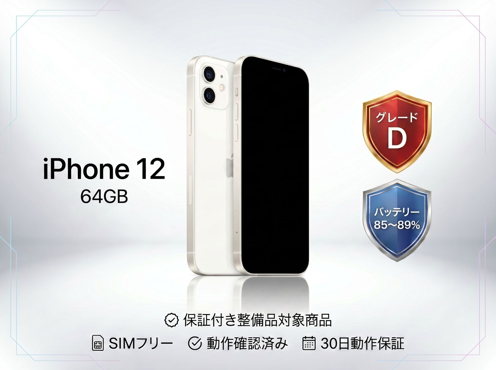 iPhone12　64GB　Blackﾌﾞﾗｯｸ　黒　本体