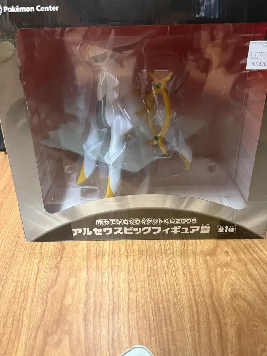 ポケットモンスター アルセウス フィギュア 2009 一番くじ
