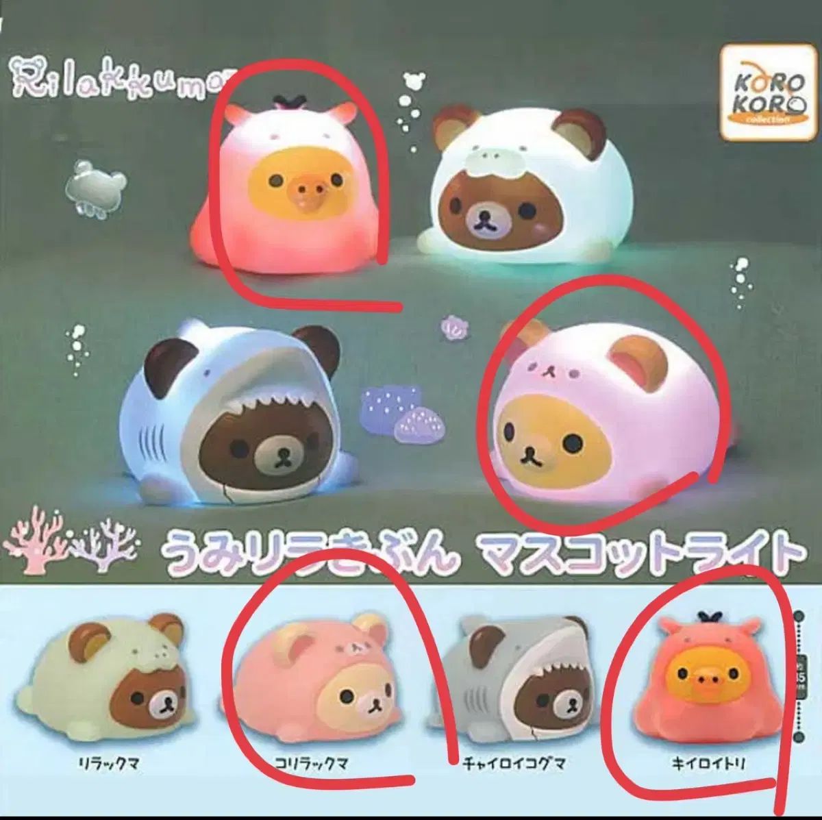 リラックマ 海洋生物 マスコット ライト セット-免税店サイト