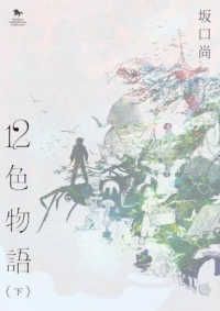12色物語 全巻(1-2巻セット・完結)坂口尚【10日以内発送】
