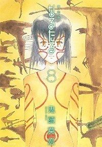 なるたる［新装版］　全巻（1-8巻セット・完結）鬼頭莫宏【10日以内発送】