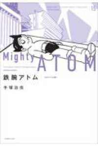 鉄腕アトム愛蔵版　全巻（1-15巻セット・完結）手塚治虫【10日以内発送】