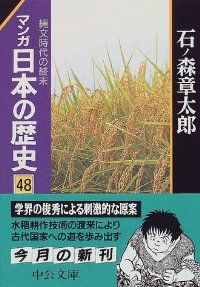 マンガ日本の歴史　全巻（1-48巻セット・完結）石ノ森章太郎【10日以内発送】