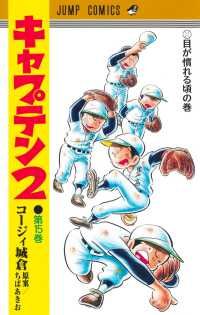キャプテン愛蔵版　全巻（1-15巻セット・完結）ちばあきお【10日以内発送】