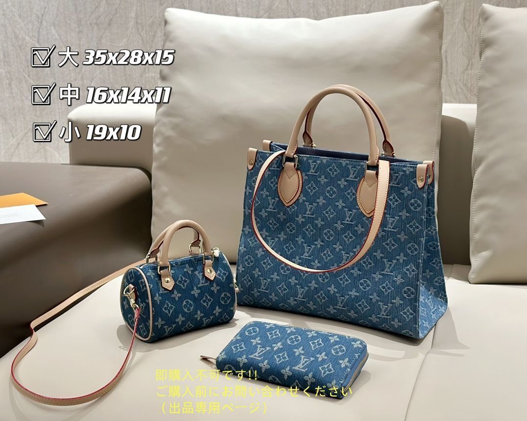 LOUIS VUITTON ルイヴィトン ショルダーバッグ ハンドバッグ 財布 デニム 3点セット ザゴー MM