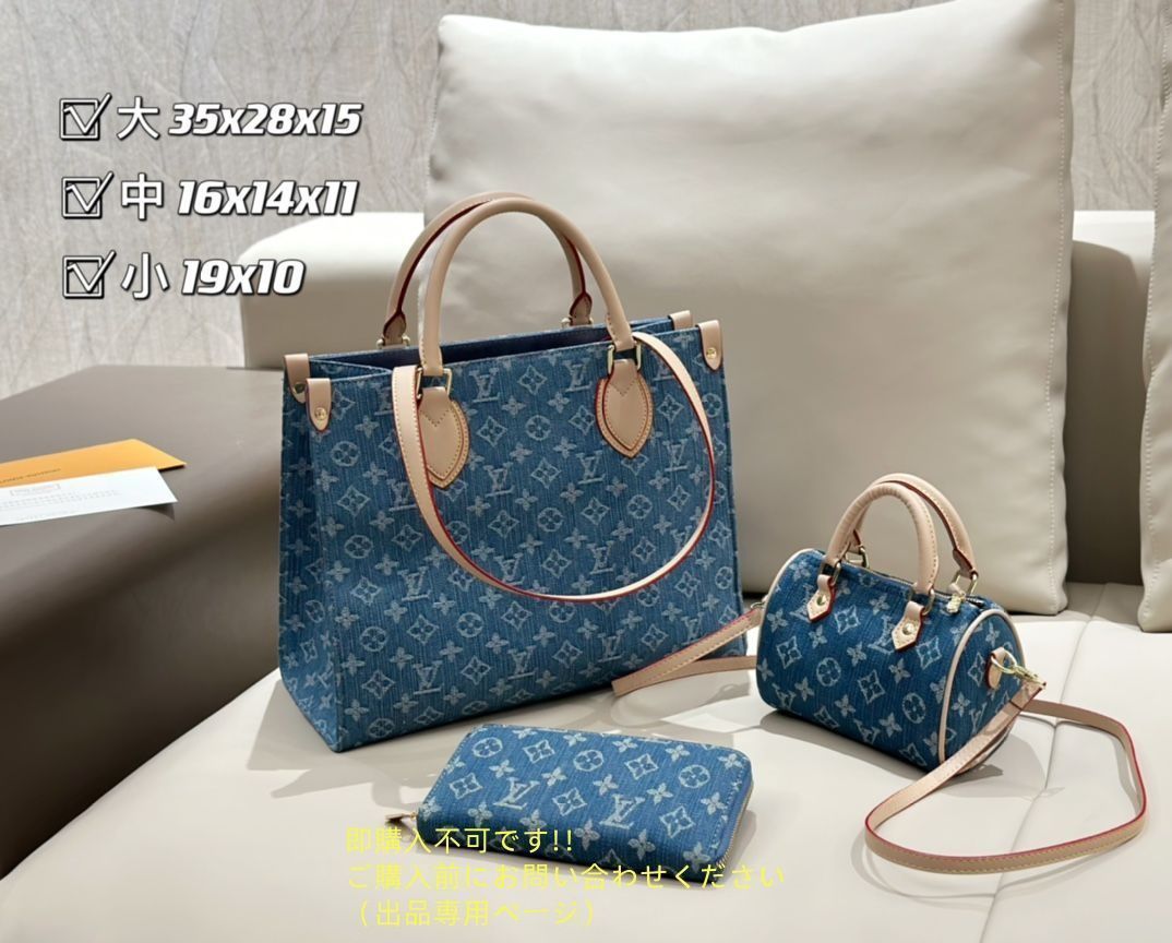 LOUIS VUITTON ルイヴィトン ショルダーバッグ ハンドバッグ 財布 デニム 3点セット ザゴー MMハンドバッグ