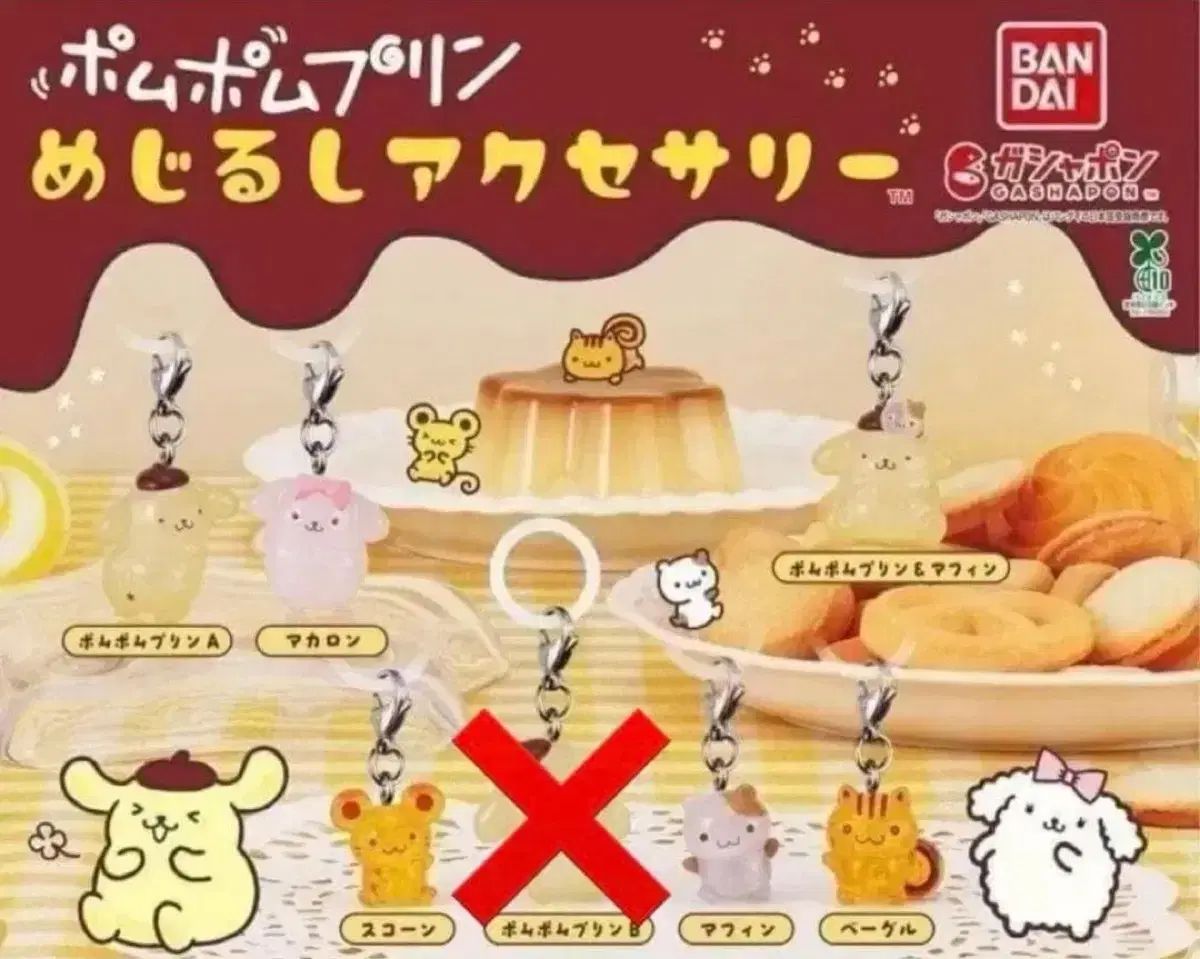 ポムポムプリン フレンズ めじるし 6種 まとめ