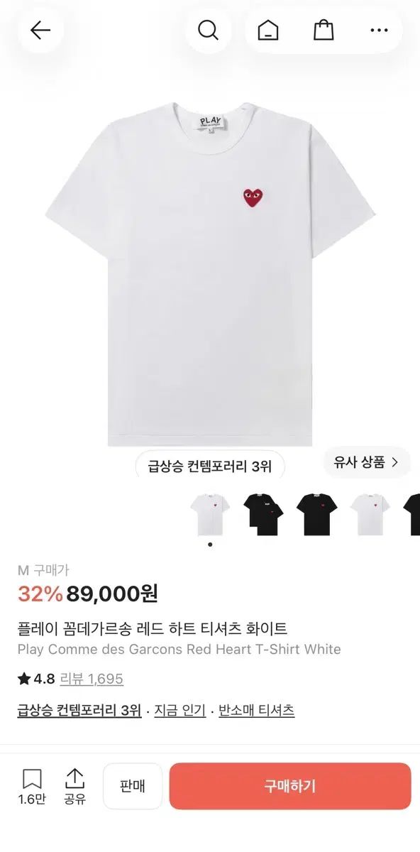 コム・デ・ギャルソン レッド ハート Tシャツ 白 M