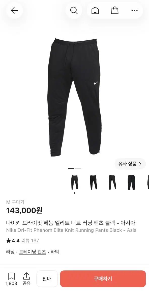 ナイキ ドライフィット フェノム エリート ニット ランニング パンツ ブラック M