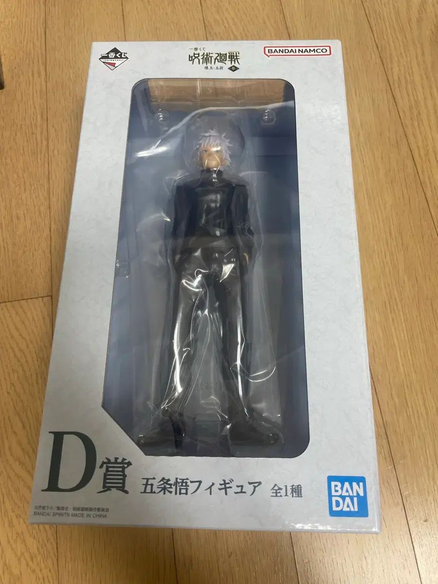 未開封) 呪術廻戦 五条 D賞
