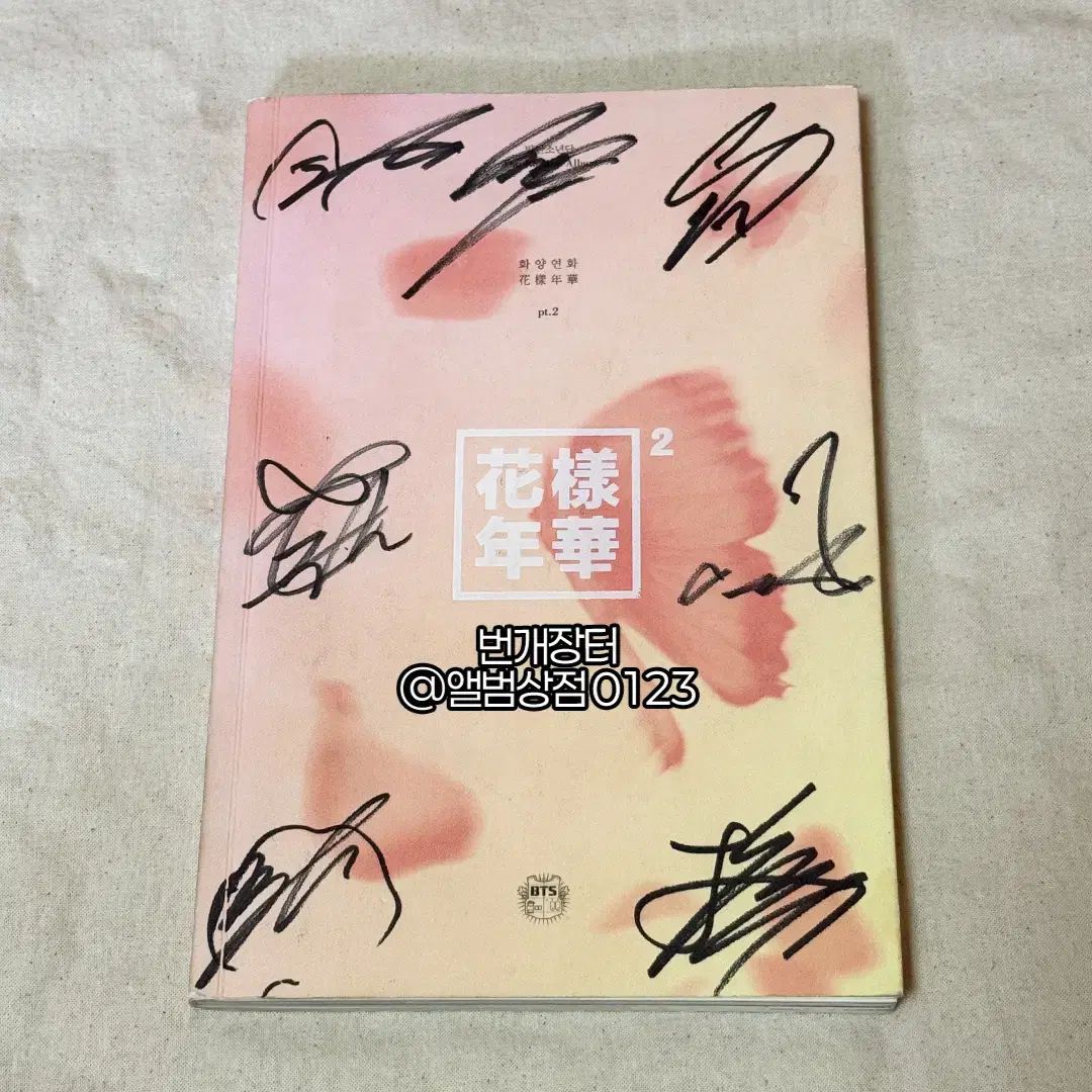 BTS（防弾少年団・バンタン） ミニ 4集 花様年華 Young Forever Pt 2 全員 サイン入り 非売品