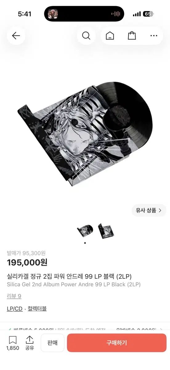 パワーアンドレ 99 LP