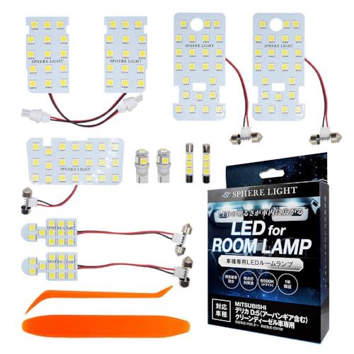 スフィアライト デリカ D:5 アーバンギア LED ルームランプ セット ホワイト CV1W クリーンディーゼル車 専用設計 室内灯 取付 簡単 微点灯 点滅 対策 SPHERELIGHT SLRM-53ts fa2ca29c
