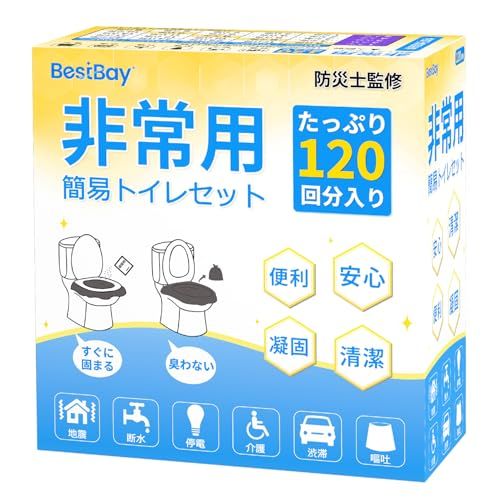 R◆簡易トイレ 120回分 【防災士監修】BestBay 非常用トイレ 15年保存 防災グッズ 携帯トイレ 防臭袋 汚物袋 凝固剤 防災トイレ 長期保管 手袋付き 持ち運び易い コンパクト 地震対策 断水対策 災害対策 (120回分) de917a10