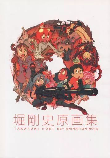 【中古】男性向一般同人誌 ≪よろず≫ 堀剛史原画集 / セメタリーヒルズ