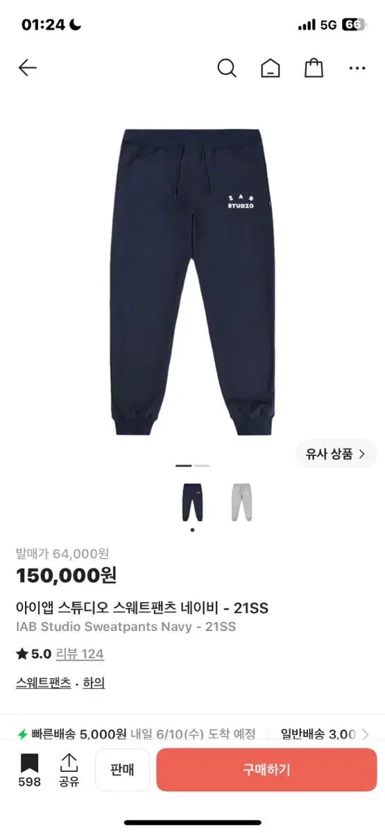 IAB Studio アイエプスタジオ スウェットパンツ ネイビー - 21SS