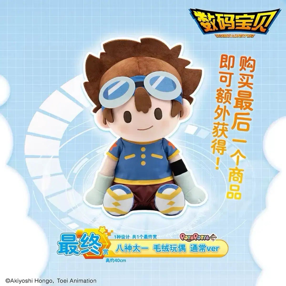 未開封 デジタルモンスター ポテポテ COOGI ラストワン テイル (TAEIL) (タイチ) ぬいぐるみ 9,774円