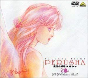 魔法の妖精ペルシャ DVD COLLECTION BOX(2)[DVD](中古)