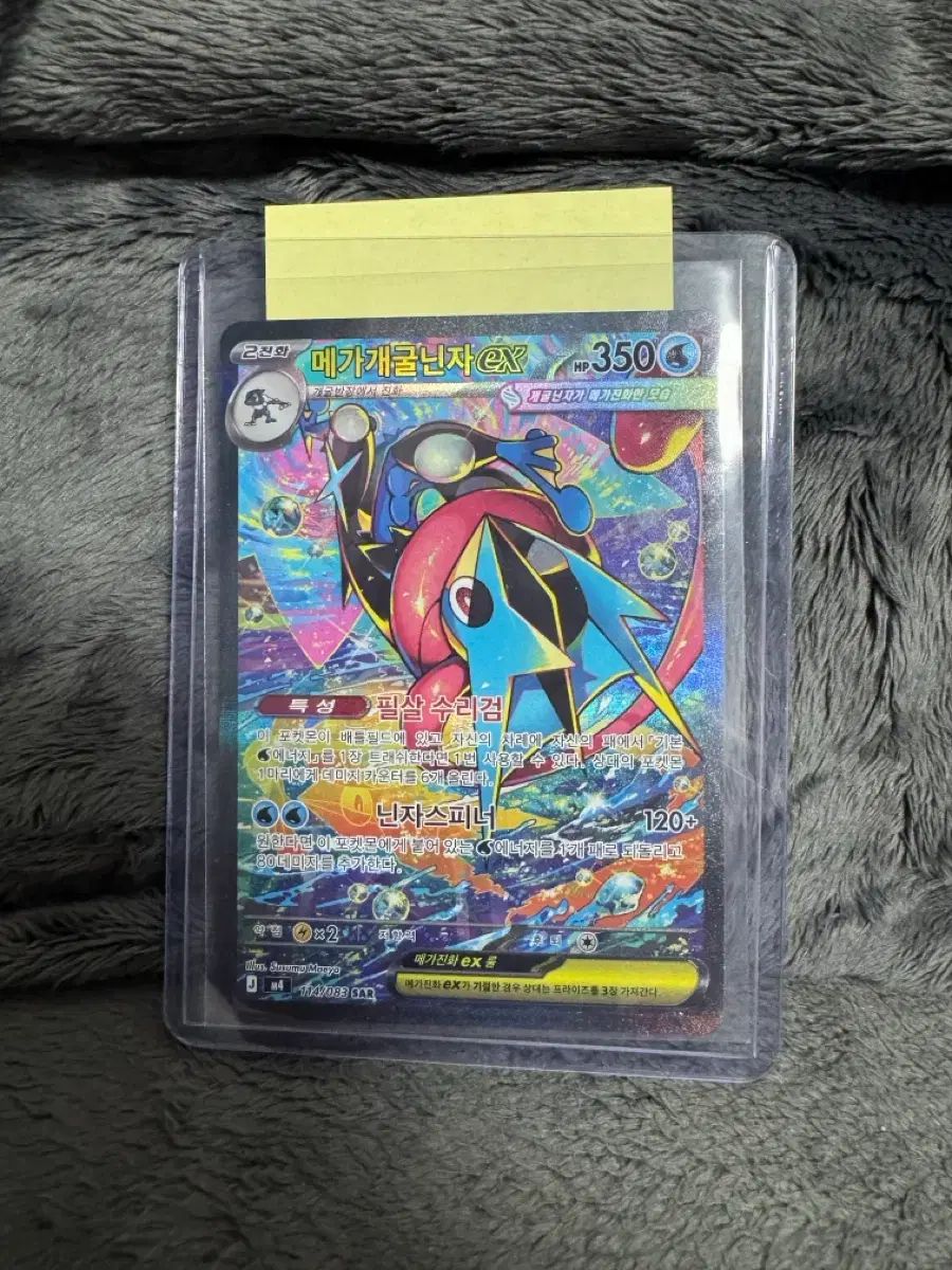 ポケモンカード MEGAゲッコウガ SAR